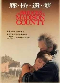 电影廊桥遗梦,一段跨越时空的深情守望