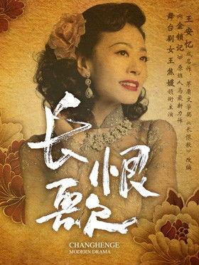 长恨歌电影,千古绝恋，传奇再现