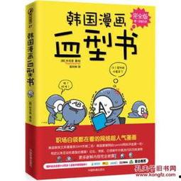 韩国漫画书,描绘现实与幻想的视觉盛宴