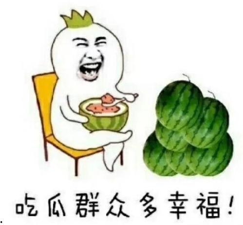 娱乐吃瓜卡通